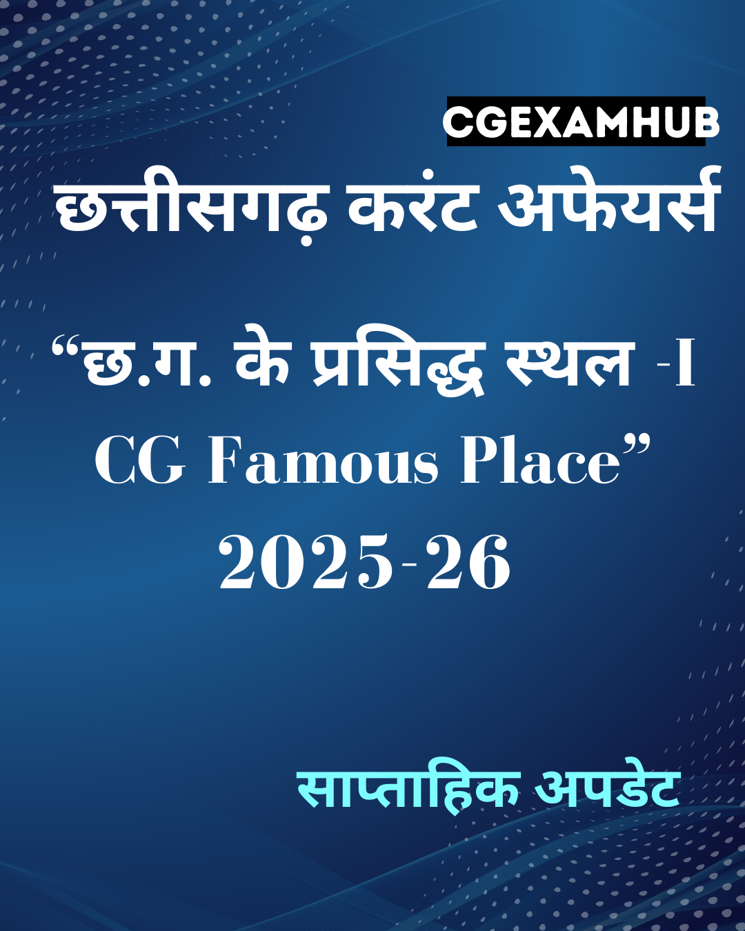 CG Famous Place 2025-26